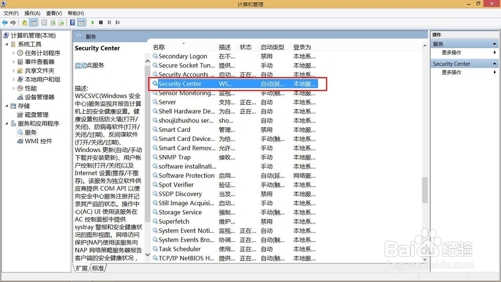 Windows安全中心服务已关闭