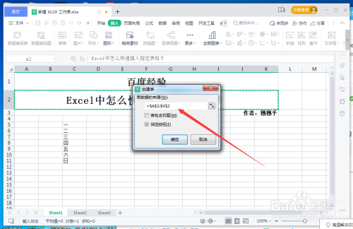 Excel中怎么快速插入指定表格？