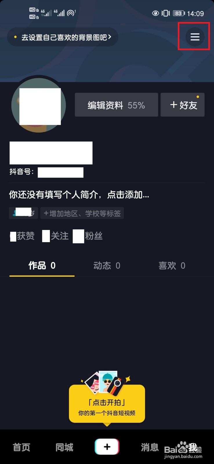 抖音短视频App如何查看我的收藏