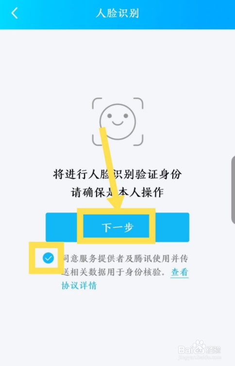 qq怎么开启人脸识别