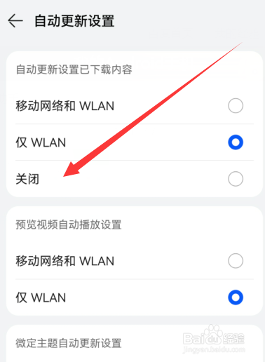华为手机主题自动更新怎么关闭