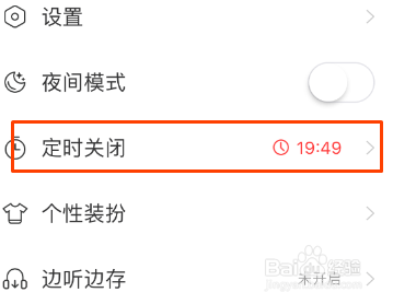 网易云音乐怎么开定时关闭