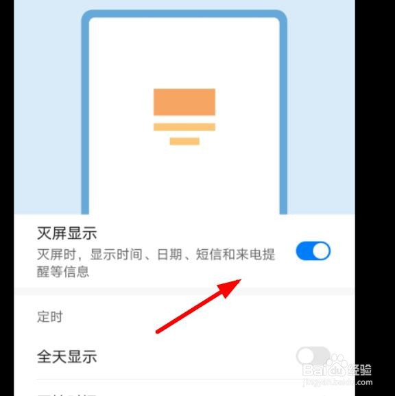 华为怎么打开灭屏显示