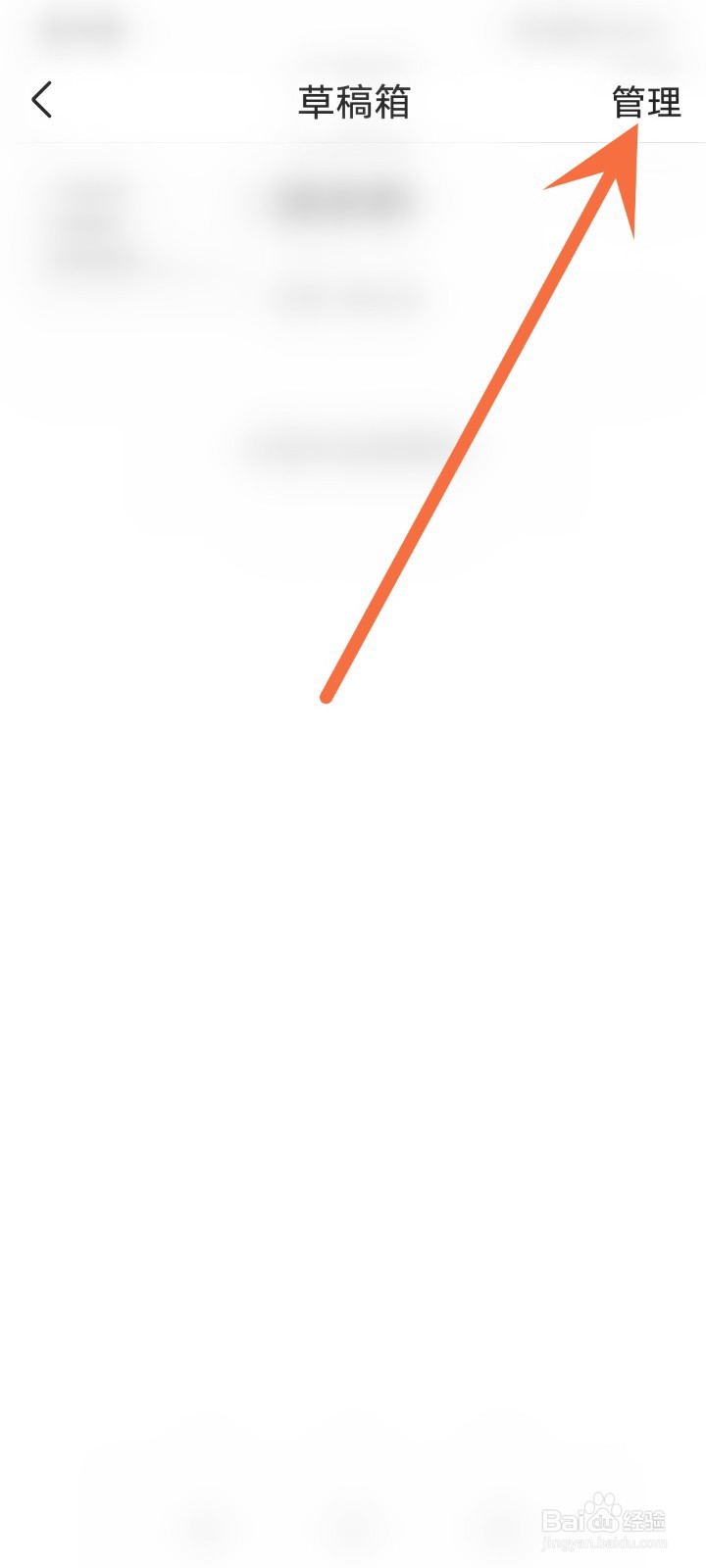 今日头条怎么删除草稿箱的内容