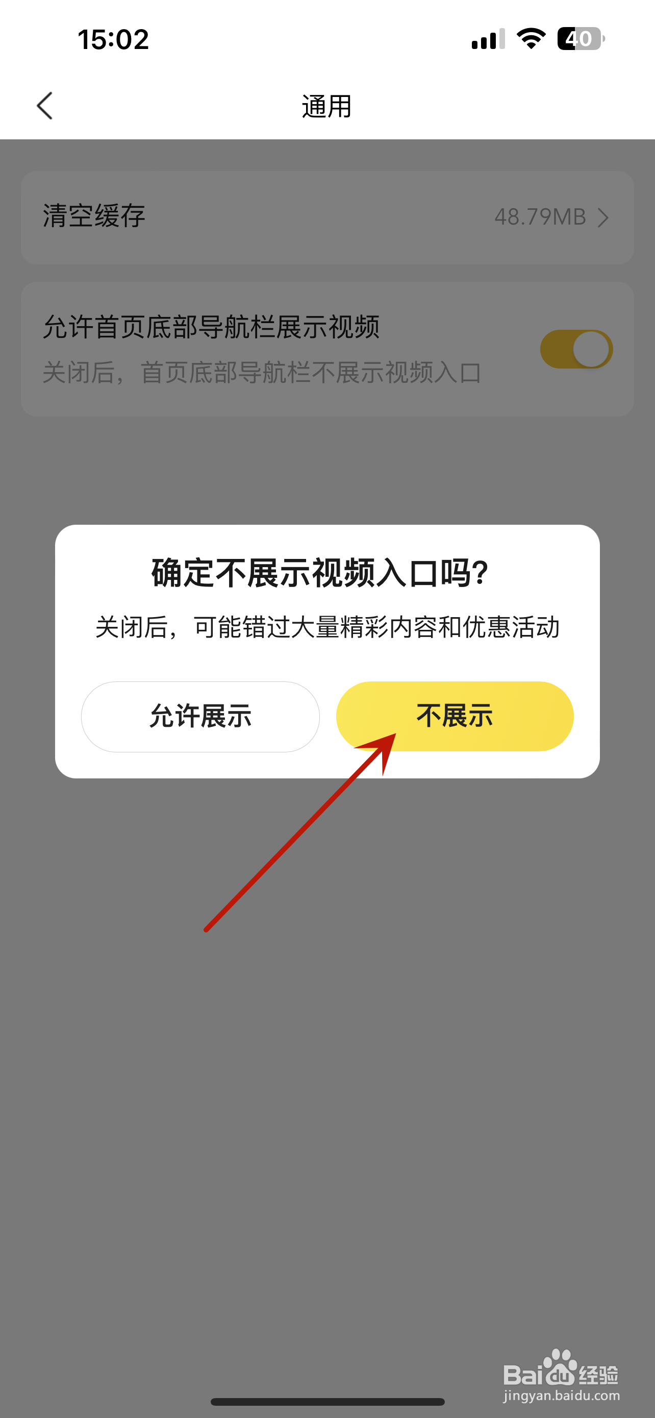 美团怎么关闭首页底部导航栏展示视频入口