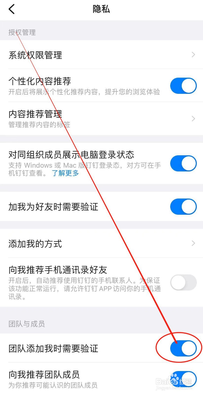 钉钉APP如何开启团队添加我时需要验证？