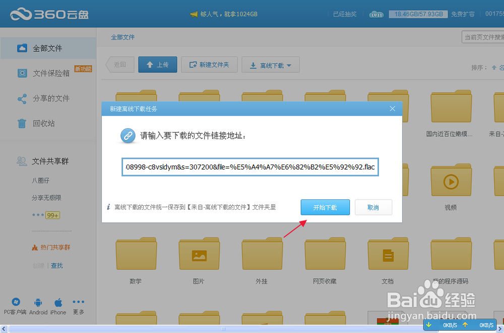利用360云盘秒转115网盘文件