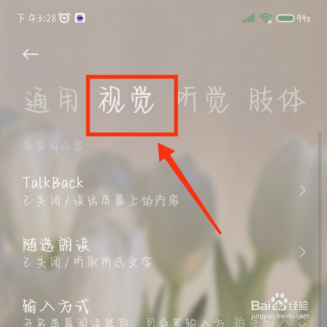 小米手机如何设置开启颜色反转