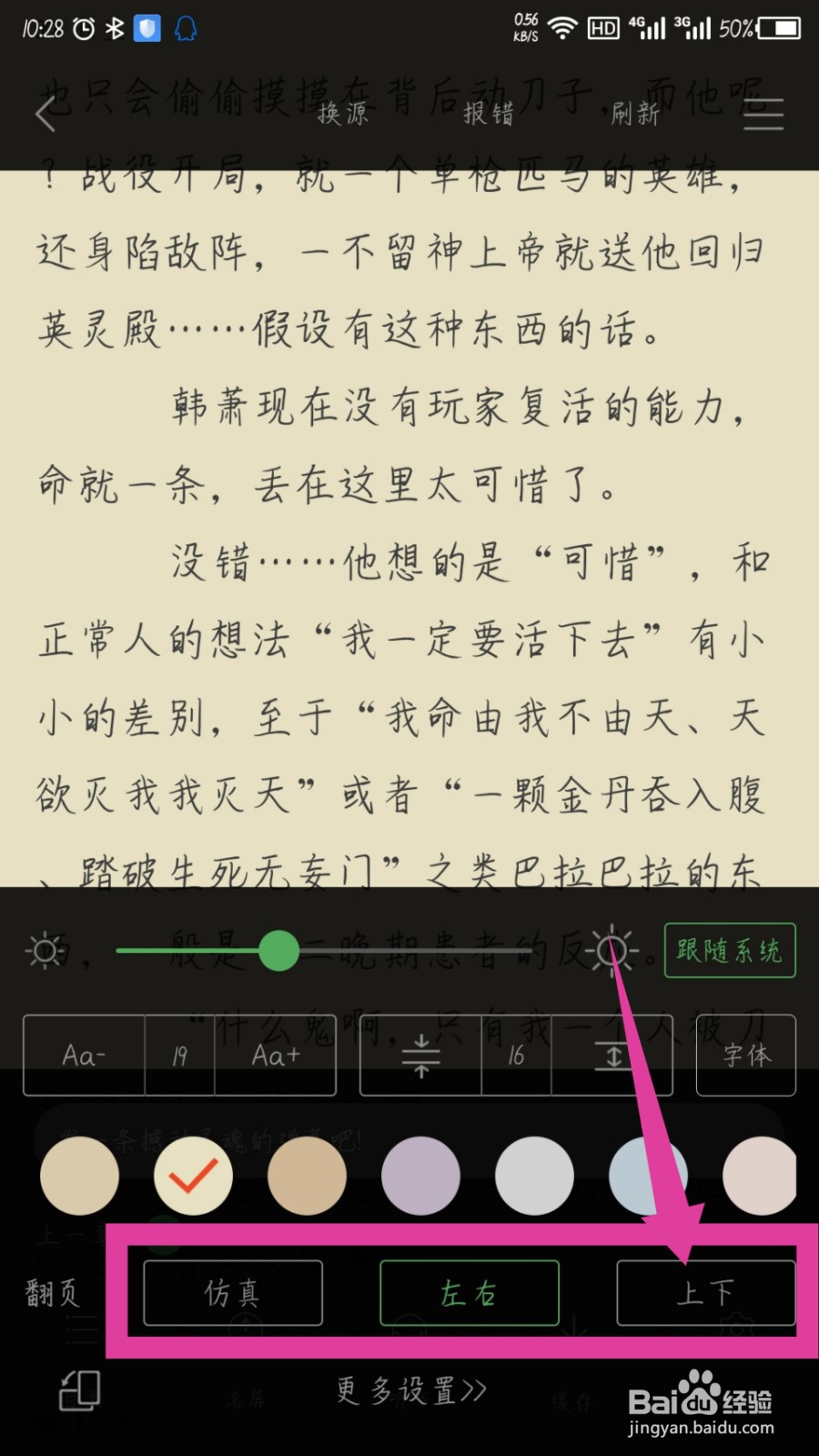 木瓜追书怎么设置翻页模式