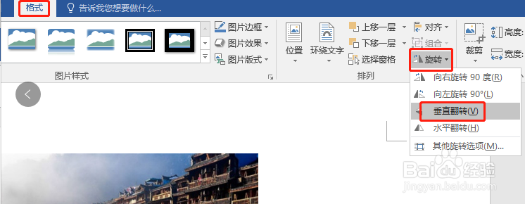 如何使用Word制作倒影？