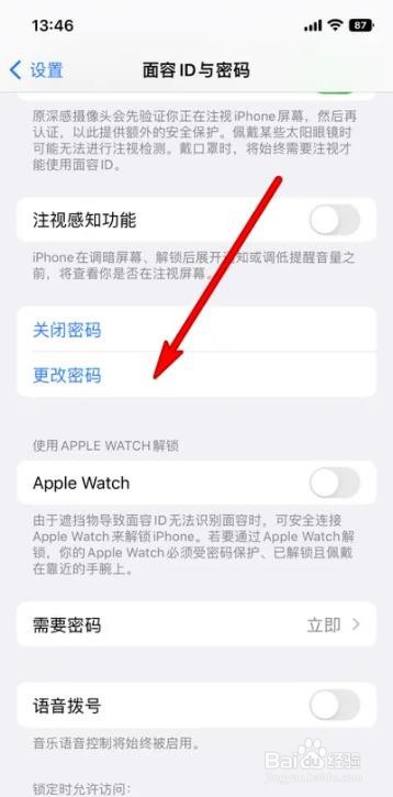 苹果14怎么修改锁屏密码？