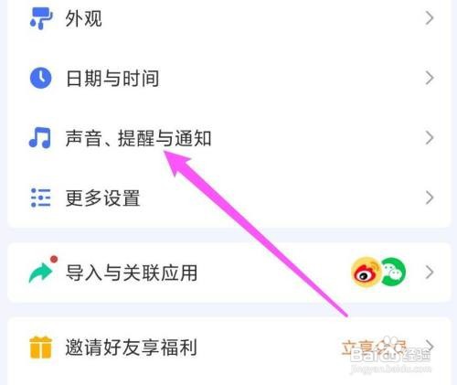 滴答清单提醒振动怎样开启