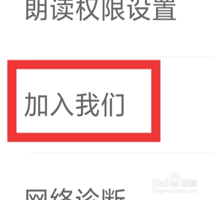 追书神器APP怎样加入我们