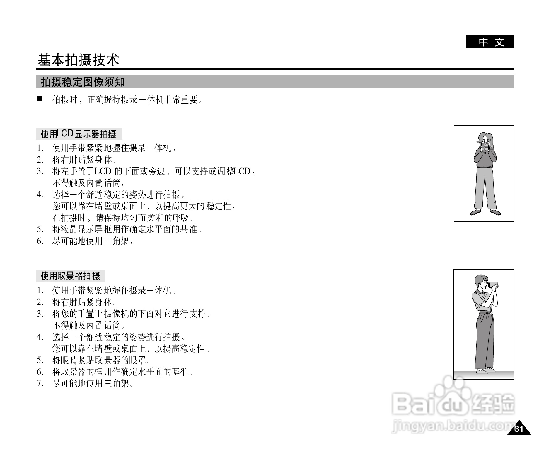 三星VP-D327(i)数字摄录一体机用户说明书:[4]