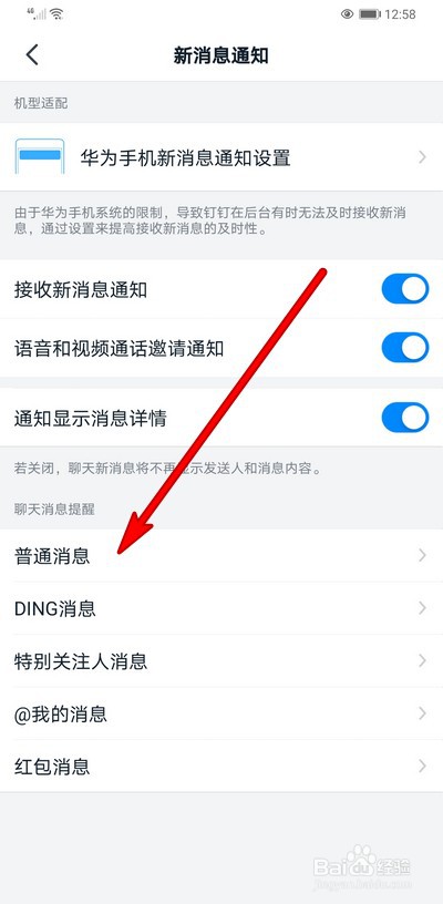 钉钉如何关闭新消息震动