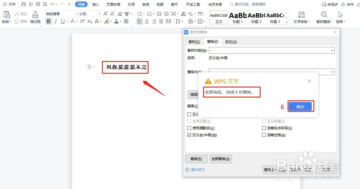 Word如何使用替换功能