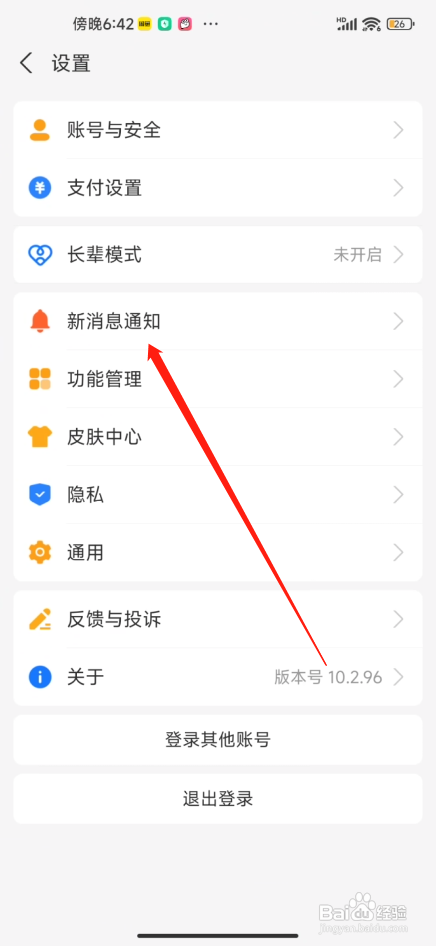 如何关闭支付宝活动通知