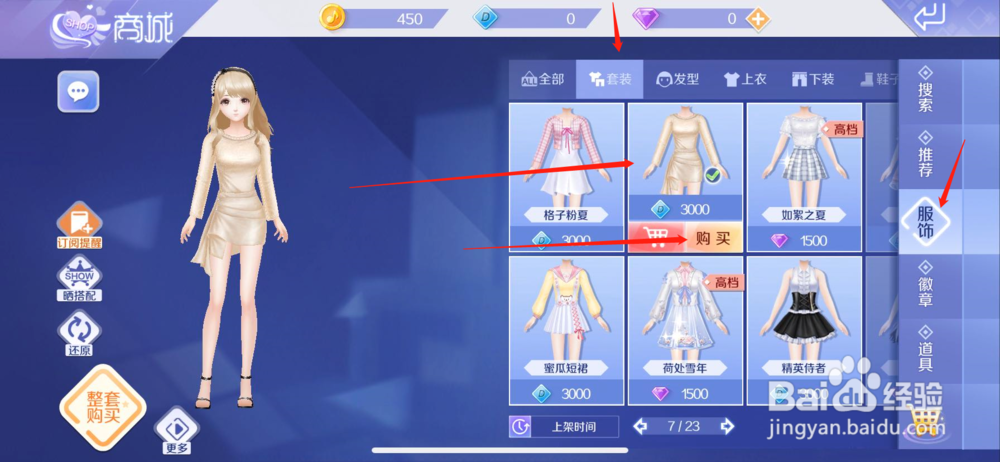 QQ炫舞如何购买风华绝雅