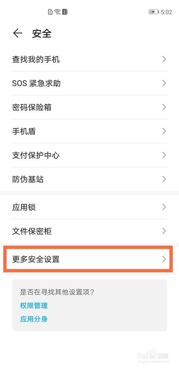在哪里改华为安装未知应用权限