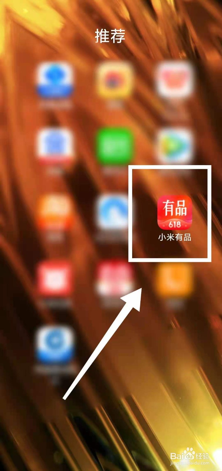 怎样查看在小米有品的“品值”