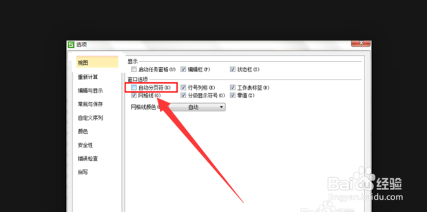 Excel基本操作技巧：[2]去掉虚线（分页符）