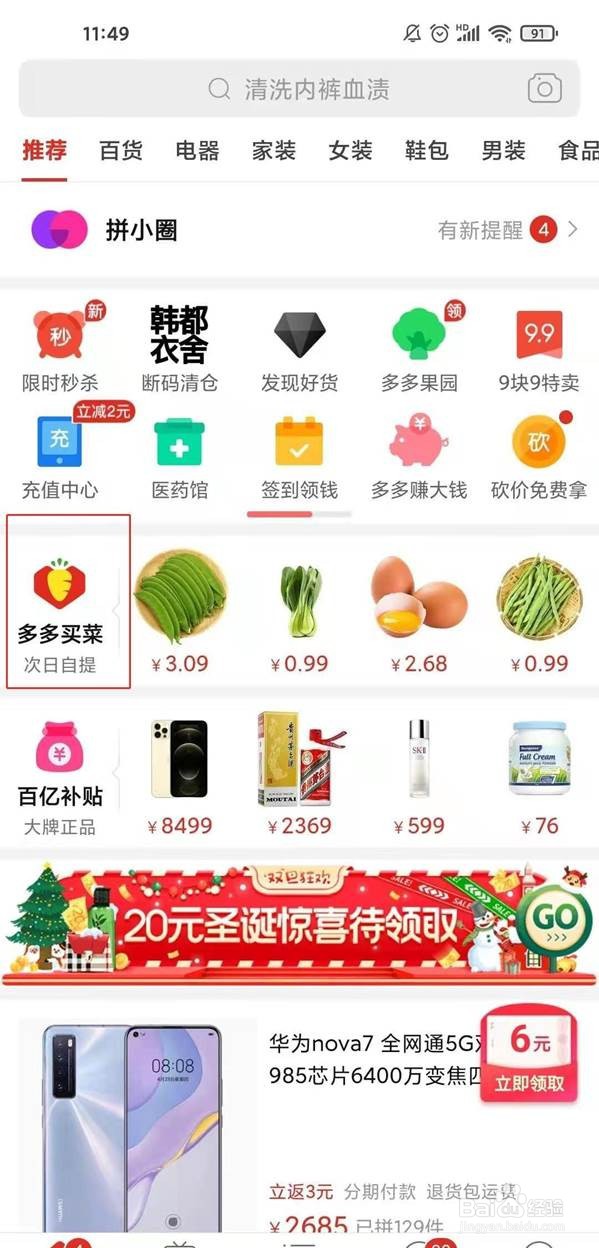 拼多多的多多买菜怎么取货