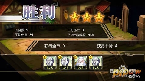 进击的魔王副本攻略之礼拜之路 大圣堂 卡牌等级