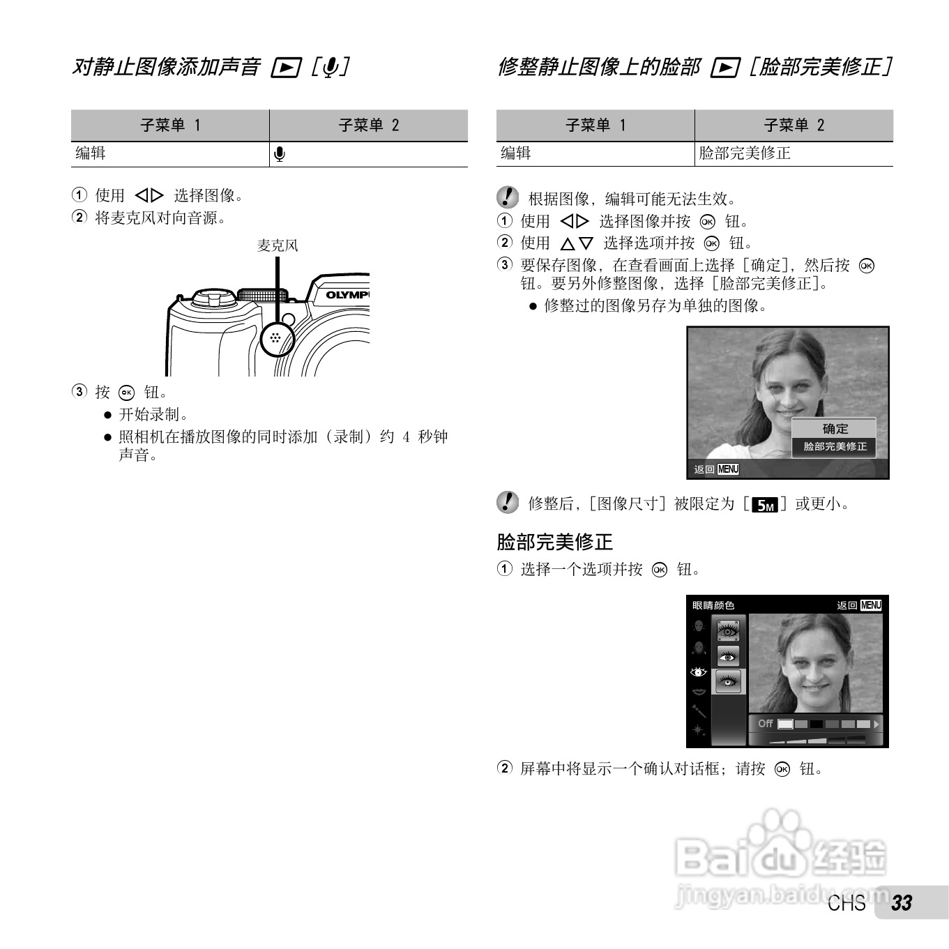 奥林巴斯SP-820UZ数码相机说明书:[4]