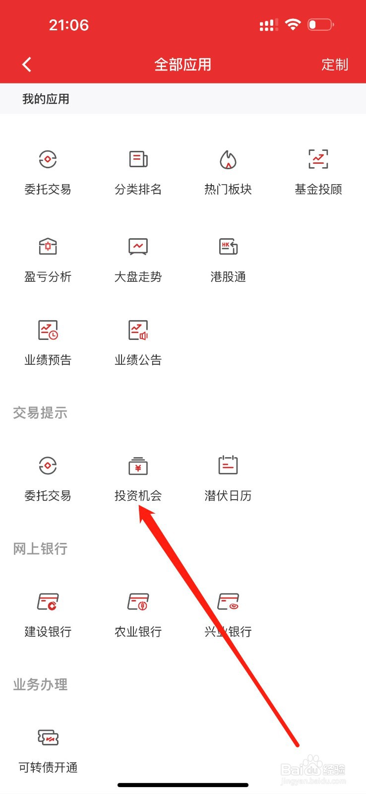 渤海证券怎么查看投资机会