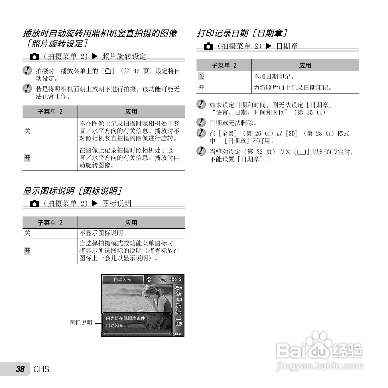 奥林巴斯SP-720UZ数码相机说明书:[4]