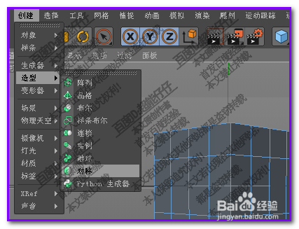 c4d如何修改对称的方向？