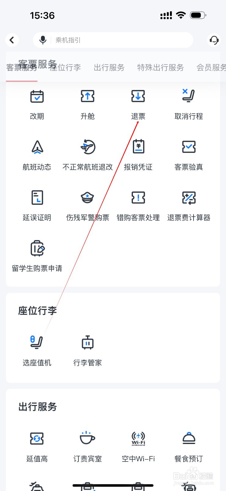 东方航空怎么查看退票