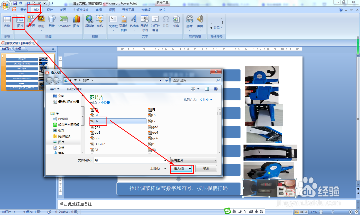 打码器的使用方法图解