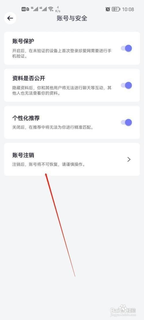 珍爱app账号怎么操作才能注销