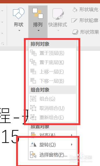 PPT2016系列教程-开始选项卡详解15