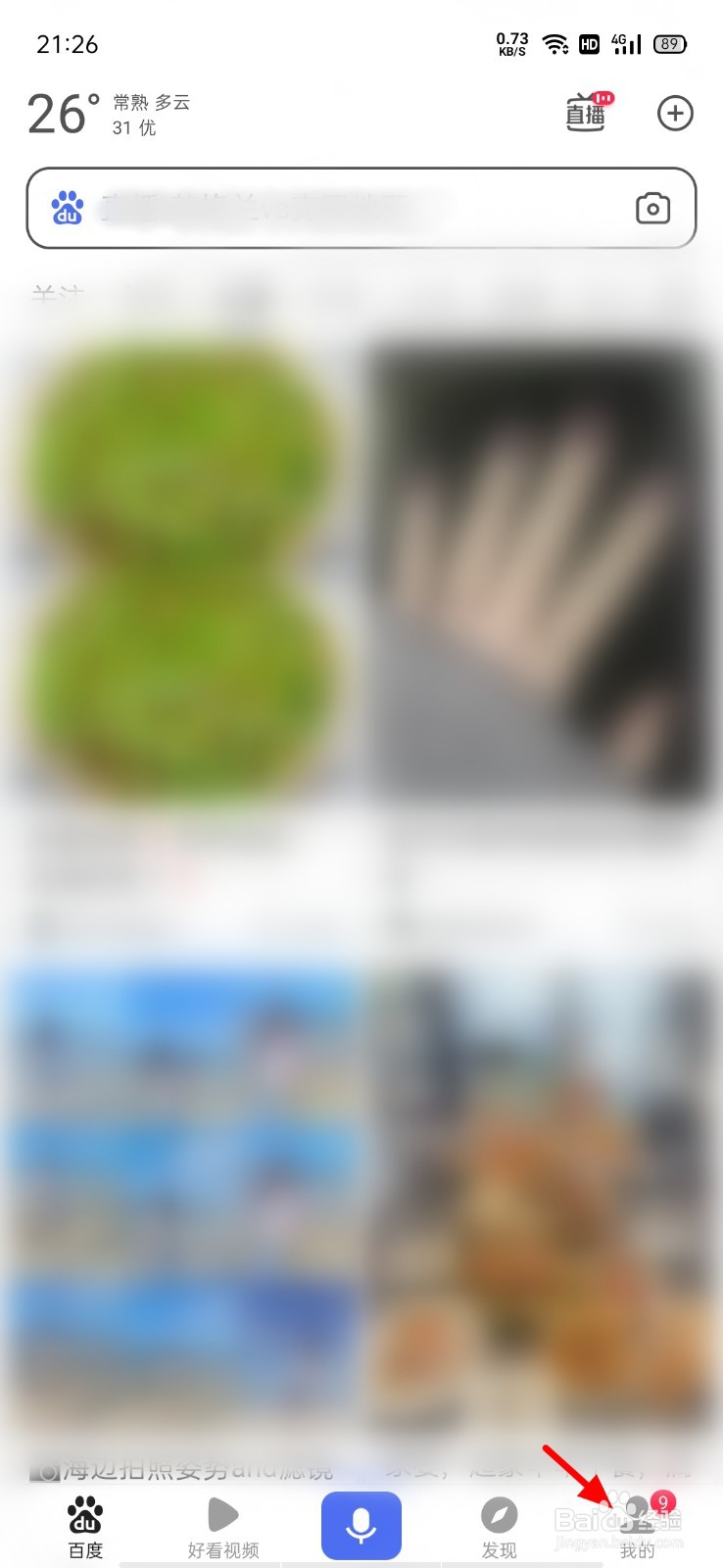 百度APP怎么设置兴趣方向