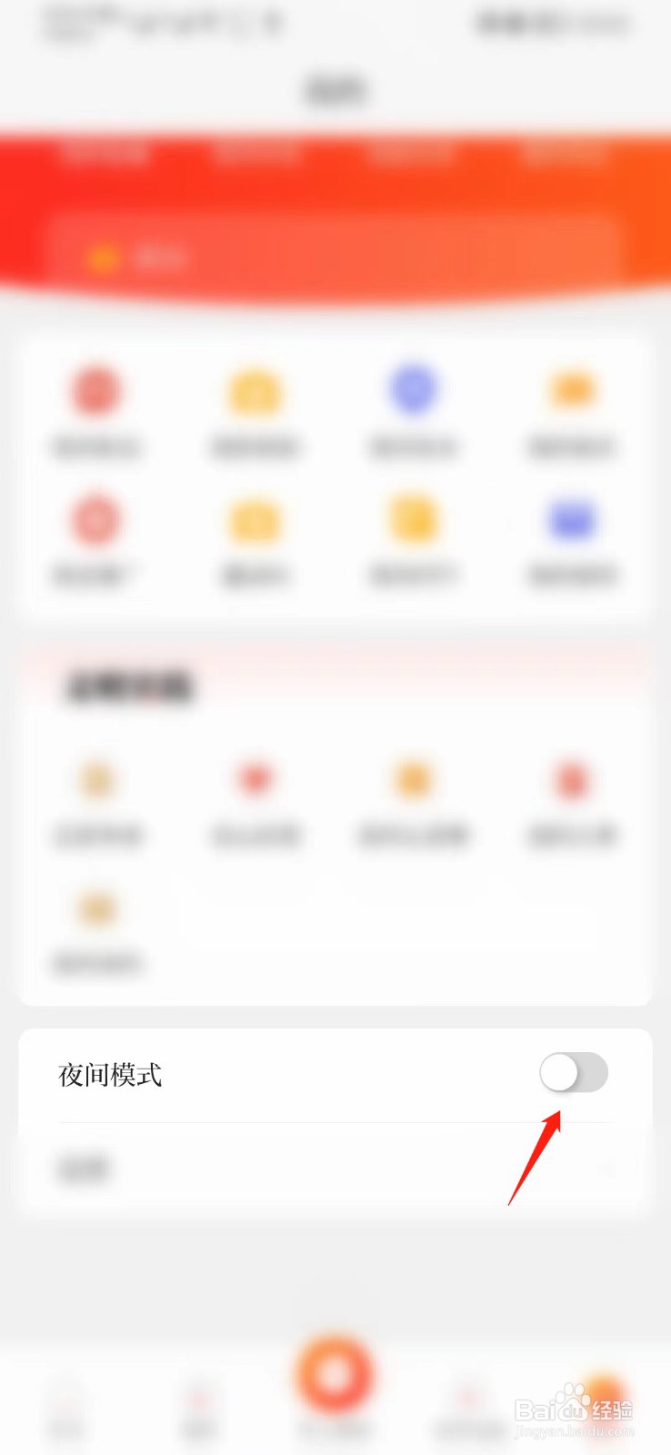 赣南红APP如何开启夜间模式
