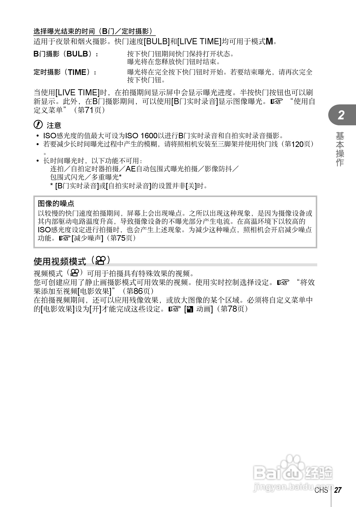 奥林巴斯E-PL5数码相机使用说明书:[3]