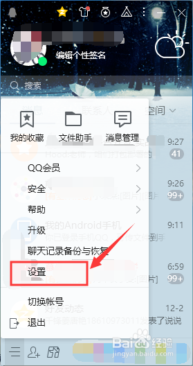 电脑qq开启文件共享功能
