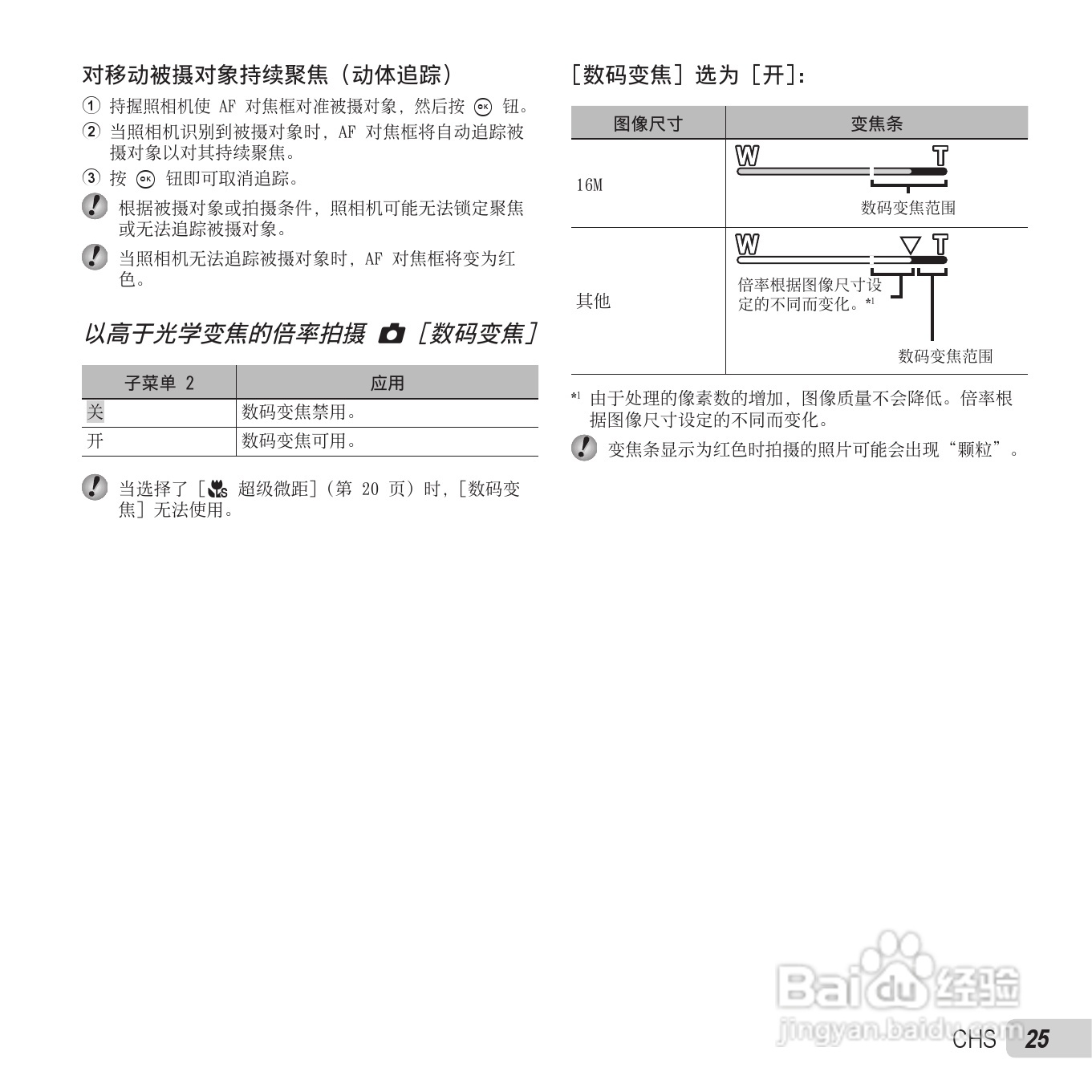 奥林巴斯VH-410数码相机使用说明书:[3]