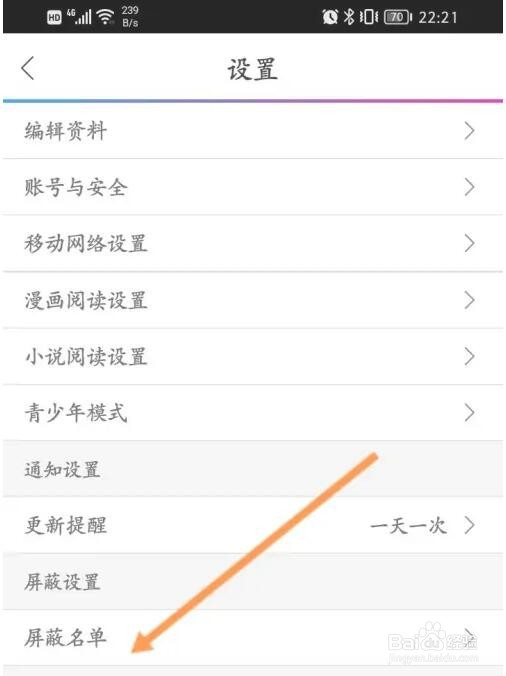 动漫之家屏蔽名单怎么查看