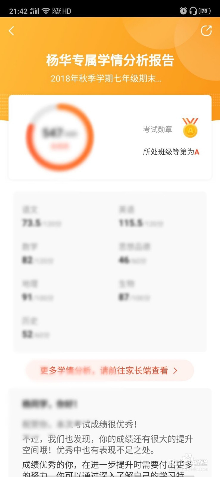 如何查看自己的期末各科成绩