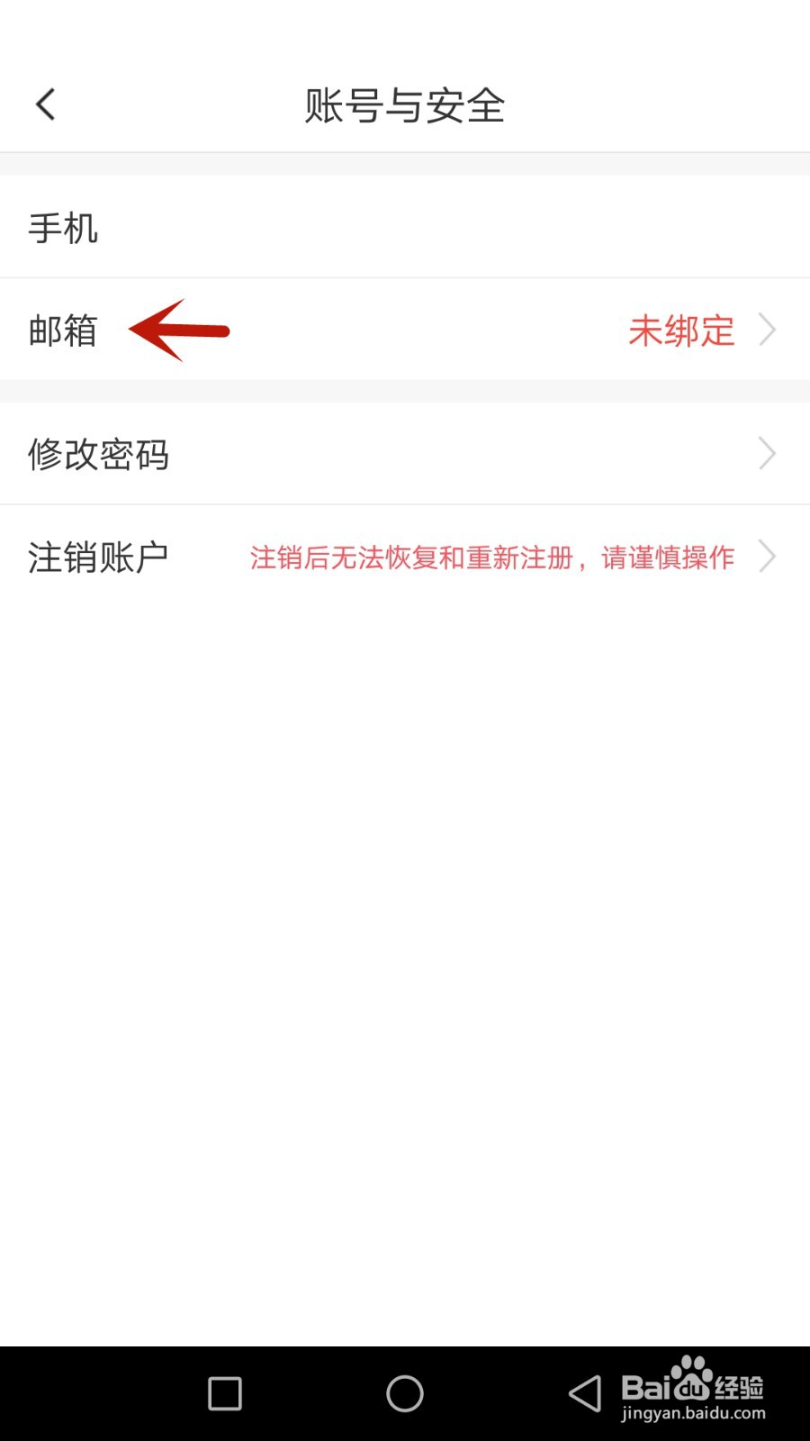 立程如何绑定邮箱