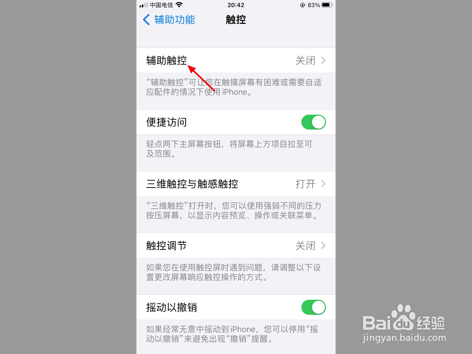 苹果手机屏幕上的圆点怎么设置