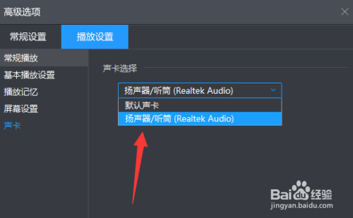 暴风影音怎么选择声卡设备
