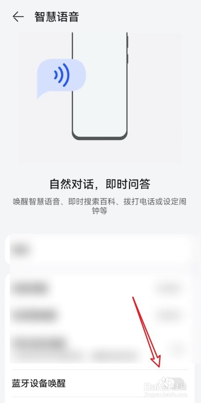 华为手机的智慧语音怎么通过蓝牙设备唤醒