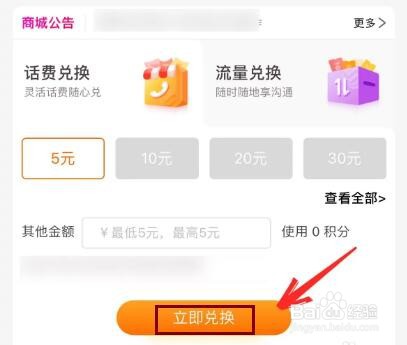 移动积分如何兑换话费