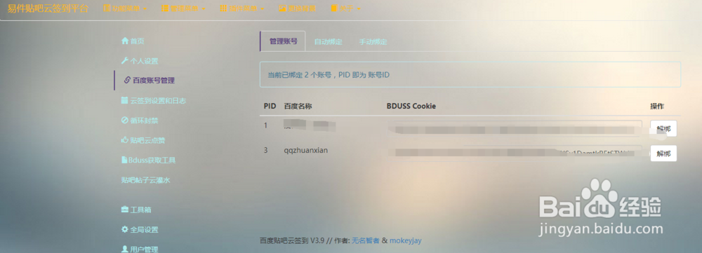 如何让贴吧自动签到