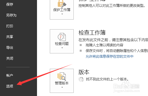 Execl2013怎么仅禁用此工作簿的自动恢复