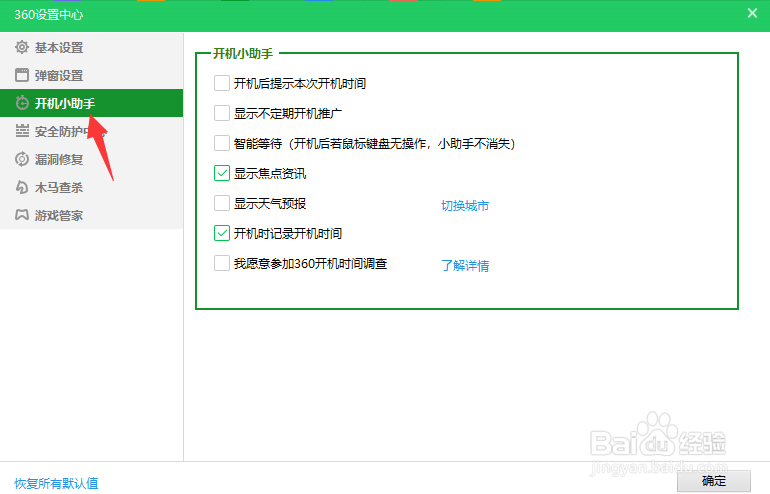 360如何开启智能等待